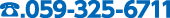 059-325-6711